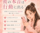 彼の本音と言動の違和感を一緒に見ます 彼の言葉より行動から温度感と違和感を一緒に見ます イメージ3