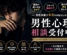 男性だから分かる恋愛心理をお伝えします 「彼は何を考えてる？」そんな不安を一緒に整理してみませんか？ イメージ3