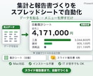 スプレッドシート集計をGASで自動化します 半日がかりの集計と報告書、メニュー1つで完成。Macでも イメージ1