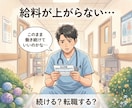 医療・介護の転職・人間関係・キャリア相談に乗ります 転職3回、沖縄移住もした理学療法士があなたの悩みを聞きます。 イメージ4
