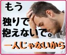 あなたの心の傷を最後まで受け止めます ☆3万人以上の悩み相談を受け続けた素人の安心相談所☆ イメージ1