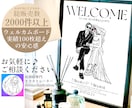 オシャレなウェルカムボード線画イラスト作成します \オシャレ花嫁に人気/シンプルで上品な似顔絵線画イラスト イメージ1