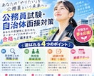 公務員に特化・各自治体の情報取集し合格へ導きます 多数の方を導いた実績から各自治体情報を徹底的に調べ支えます イメージ2