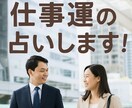 カード１枚が語りかける今のあなたに必要な仕事運ます 生年月日を教えて頂いた方は、ラッキーカラーをお伝え致します イメージ1