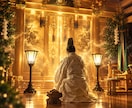 今のあなたを見守る神様の言葉をお伝えします 八百万の神々と繋がり、今この瞬間に必要な言葉を読み取ります イメージ2