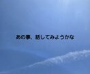 ここなら、OK。なんでも聴きます 雑談から真剣話まで☆なんでも話して身軽にしましょ^-^ イメージ1