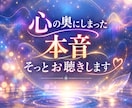 心の奥にしまった本音、そっとお聴きします ひとりで抱えたその想い、ここで話してみませんか イメージ1