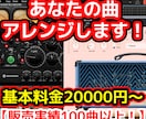 YOUTUBE100万再生実績有！プロが編曲します ギター、ピアノ弾き語りのデモ音源をアレンジしてほしい方へ イメージ1