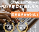 全国通訳案内士がインバウンド英語翻訳します 元英語教師・元外資CEOなど全員在米経験あり イメージ1