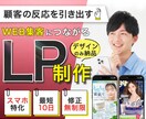 集客を意識したLPデザイン制作します 成果につながる動線設計でLP制作をサポートいたします！ イメージ1