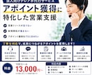 営業全国3位経験｜法人向けテレアポ代行します アポ獲得に特化した営業代行です イメージ1