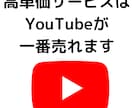 高単価商品販売のYouTube戦略練ります 広告収入ではなく、自社サービス売りたい人向け イメージ1