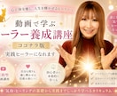 動画で学ぶヒーラー養成講座☆実践ヒーラーになれます 理想のモテ体質を育てるシリーズ イメージ1