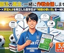 勉強と部活の両立、一緒に作戦会議します 週6サッカー×評定4.9両立した医学生が一緒に整理します イメージ1