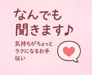 ゆるっと話せる安心チャットします 悩み・愚痴・不安…なんでもOK！ イメージ1