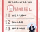 自己理解から人生好転自己価値観が手に入ります 自分自身に自信が持てない、否定的、消極的なあなたへ イメージ1