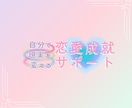 恋愛成就サポート❤️自分で現実を変えられます 【占いジプシー卒業＆復縁経験者がアドバイスします】 イメージ3
