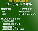 制作会社レベルのコーディング代行承ります 【期間限定キャンペーン中／2026年4月30日まで】 イメージ3