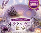 初回限定ワンコインでオラクルカード鑑定します 恋愛や人間関係、仕事の道しるべを優しくお伝えします イメージ1