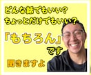 今すぐ話がしたい！そんなあなたのお話聞きます イケボで安心。どんな話でもかまいませんよー イメージ1
