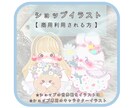 ショップのイラストお描きします 。想いや世界観をカタチにしませんか？⋆ イメージ1