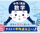 １、教員8年のプロが数学(中高レベル)を教えます 定期テスト対策から高校受験、大学受験まで対応！ イメージ1