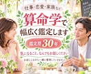 仕事・恋愛・家族など幅広く算命学で鑑定します お話しながら気になることを一つずつ読み解きます。鑑定歴27年 イメージ1