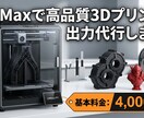 K1 Maxで高品質3Dプリント・出力代行します creality k1 maxで出力致します イメージ1