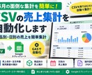 CSVの売上集計を自動化します 毎月の集計作業を効率化！商品別・日別集計にも対応 イメージ1