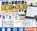 面倒な事務作業を自動化・効率化します 無料ツールを活用して、面倒な繰り返し作業をラクにします！ イメージ1