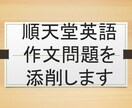 順天堂大学作文添削します 25年順天堂大過去問を研究した予備校講師が作文添削します！ イメージ1
