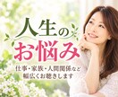 仕事、家族、人間関係のお悩みをお聴きします 寄り添い、道が開けるよう占いサポートします。 イメージ1