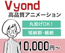 Vyondで高品質なアニメーション制作します 自己紹介、サービス・商品PR、社内研修、YouTubeなど イメージ1
