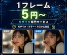 1フレームずつ丁寧にモザイクかけます モザイク、ブラー、マスクなど細かな手作業で加工します。 イメージ1
