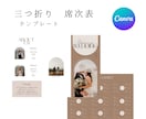 操作資料付！簡単に三つ折り席次表がつくれます お洒落なCanvaテンプレート　即日納品可能◎ イメージ1