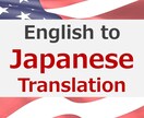 Japanese Translate 翻訳します High Quality&Quick response イメージ1