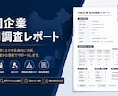 中国企業の信用調査、登記等リサーチレポート作ります 中国企業の信用調査・登記情報をリサーチしレポートを納品します イメージ1