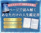 1.8万字超◎完全オーダーメイド鑑定書を作成します ホロスコープ