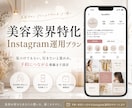 美容業界に特化！インスタグラム運用をいたします ネイル・エステ・美容院・アイラッシュの美容系サロンに特化！ イメージ1