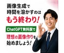 AI画像生成を使いこなせていない人専用！教えます ChatGPT無料版で「AIっぽくない」サムネ作成術 イメージ10