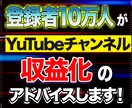 登録者15万の私が本質のYouTube運用教えます 累計4.6億再生！現役の私が収益化のアドバイスします！ イメージ1