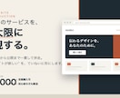 直ぐにサイトが欲しい方におすすめします あなたのサービスを最大限に表現する イメージ1
