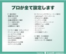 事業用ホームページをWordPressで制作します 3ページ+30記事付＋初期設定／最短5日納品／操作説明付 イメージ6
