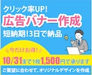 バナー　作成承ります 10月までの特別価格　1,500円～ イメージ1