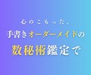 数秘術であなたの【手書きトリセツ】作ります あなたの可能性や運気を知り、人生を更に充実させませんか？ イメージ7