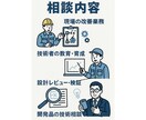 製造業向けの技術顧問サービス（月額）を承ります 日々の技術相談、教育、改善アドバイスまで継続支援します イメージ2
