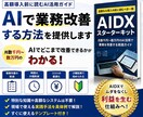 高額AI導入前に改善方法を提案します 月数千円から始めるAIDX実践ガイド イメージ1