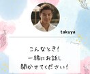 話して気分スッキリ！毒親の愚痴や悩みを伺います HSP×アダルトチルドレン×相談支援8年の僕がお話伺います！ イメージ7