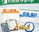Excelのデータ集計・関数サポートします 関数・表作成・グラフなど丁寧に対応します イメージ1
