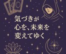 恋の迷いを整理して、前に進むヒントをお伝えします 恋の迷路から抜け出す“気づきのタロット” イメージ3